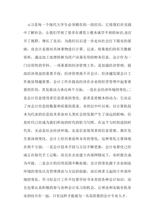 会计类实习报告1500字