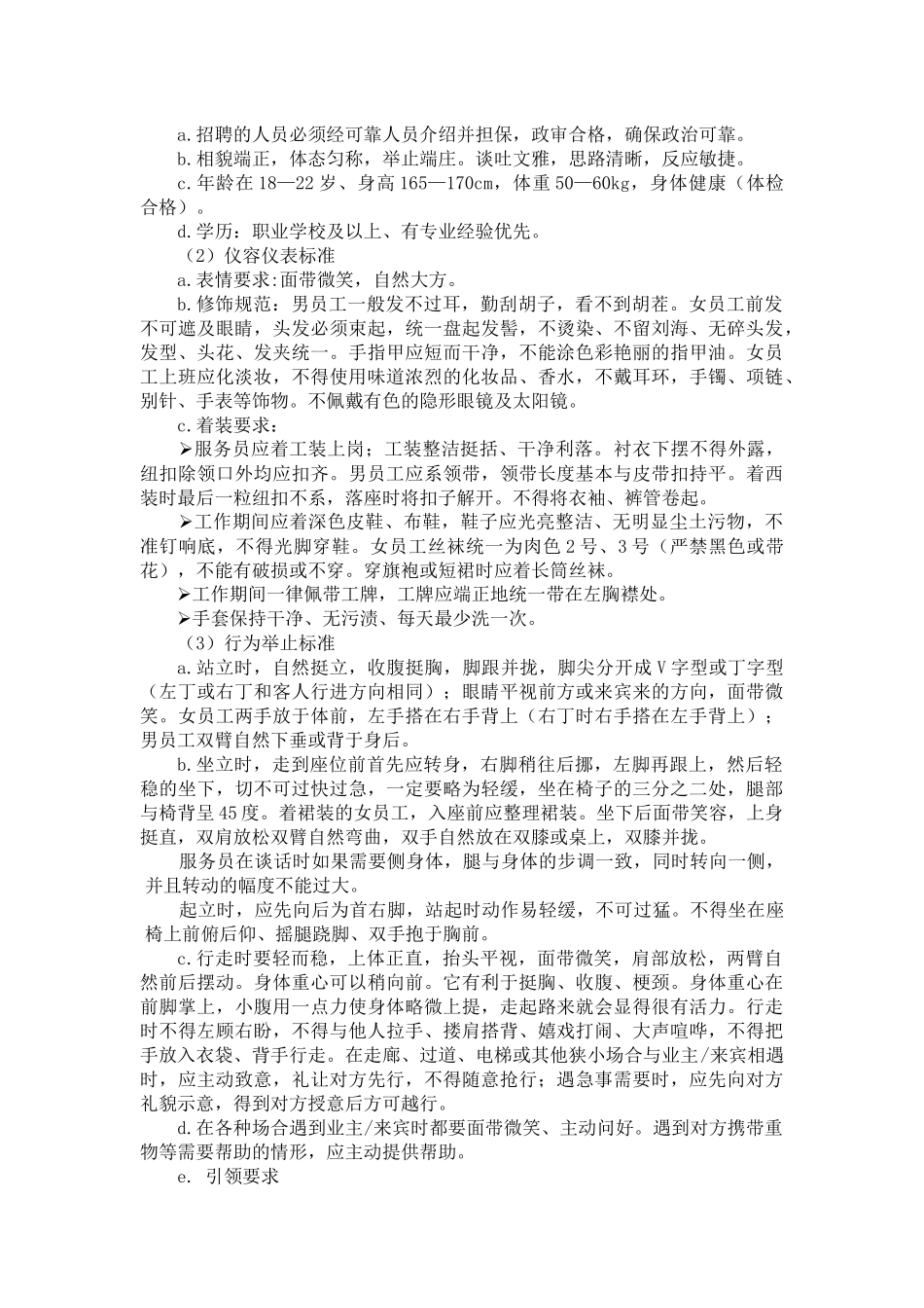 会务与贵宾接待服务_第2页
