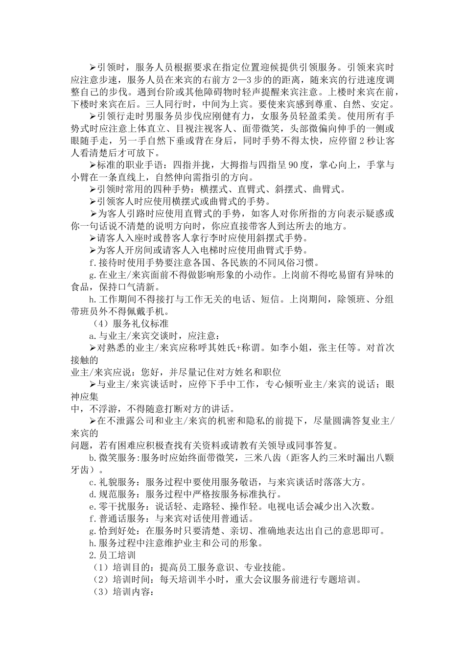 会务与贵宾接待服务_第3页