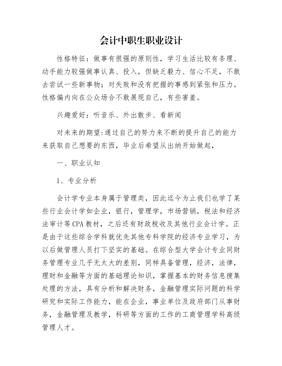会计中职生职业设计_第1页