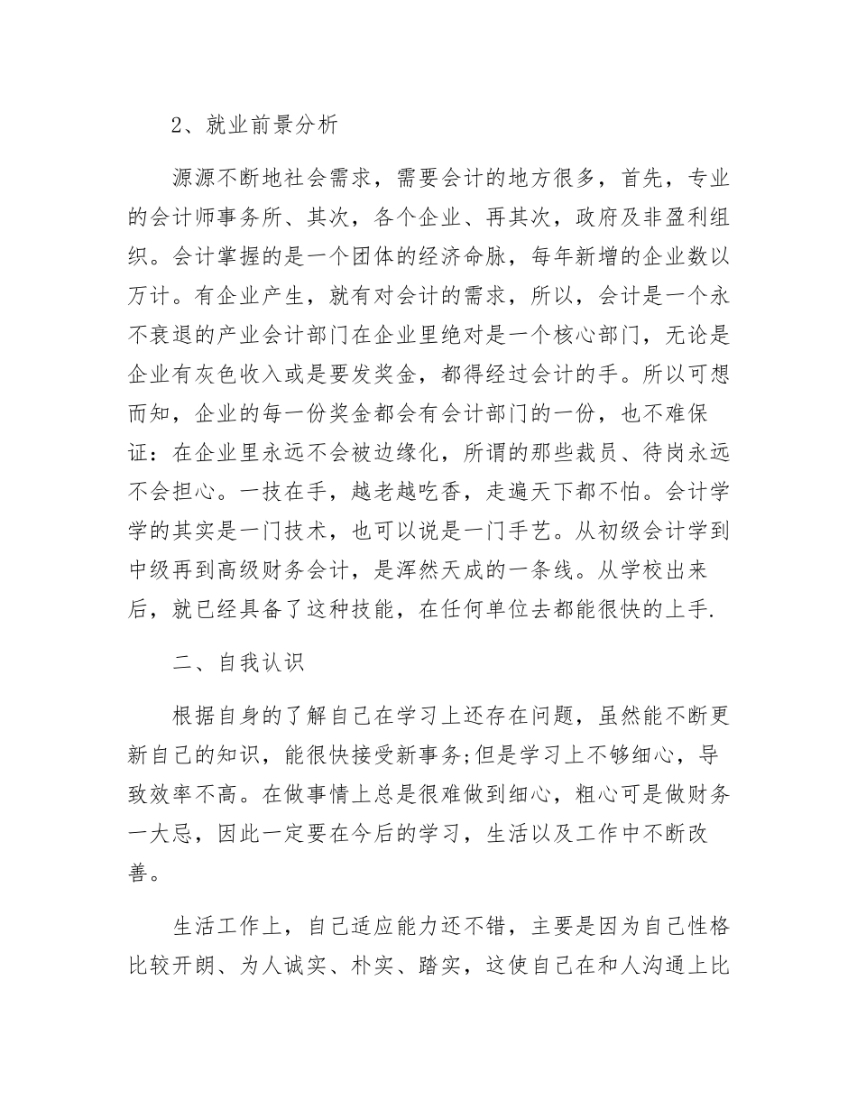 会计中职生职业设计_第2页