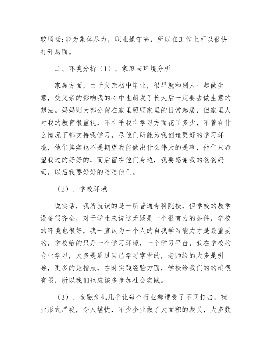 会计中职生职业设计_第3页