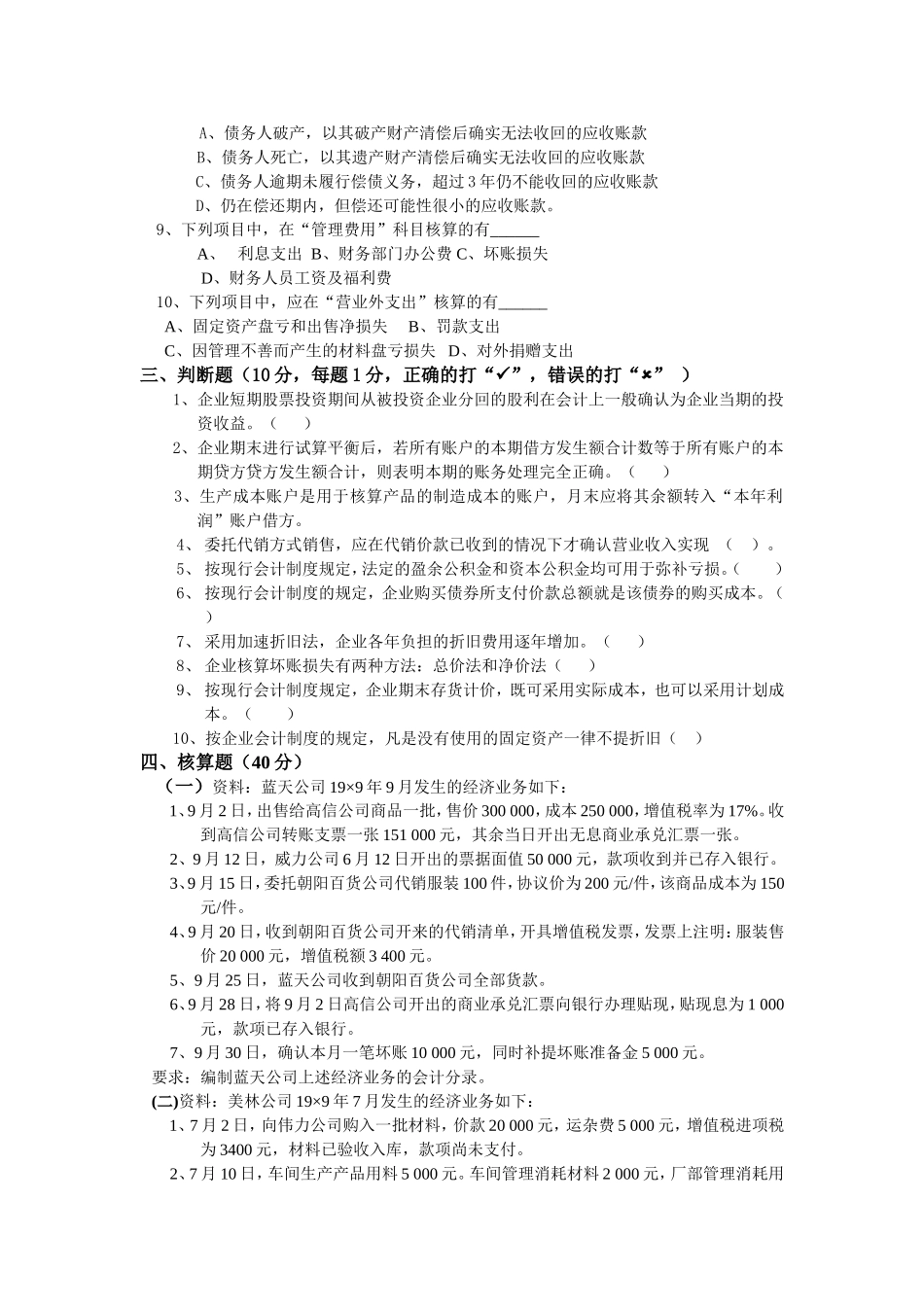 会计学模拟试卷(一)_第3页