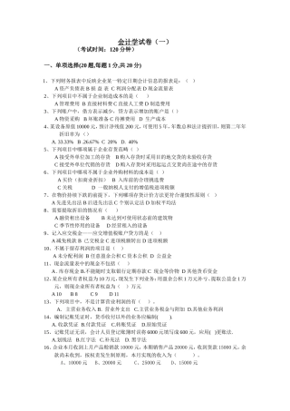 会计学模拟试卷(一)