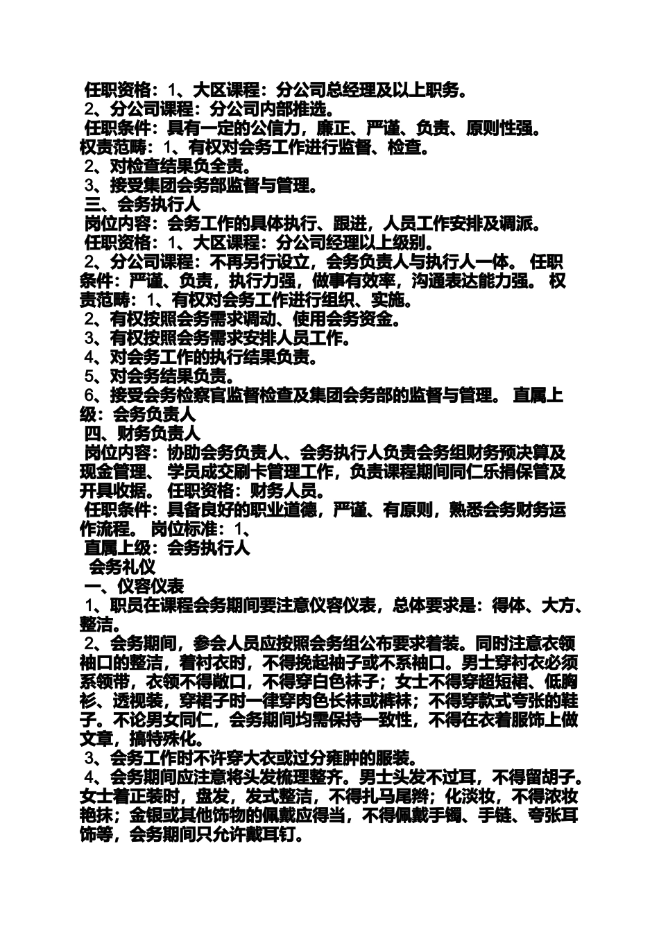 会务主管岗位职责_第2页