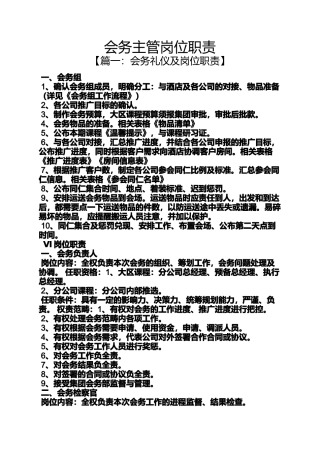 会务主管岗位职责