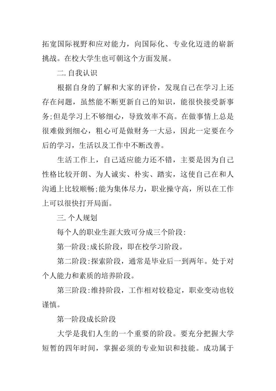 会计学生职业生涯规划书_第2页