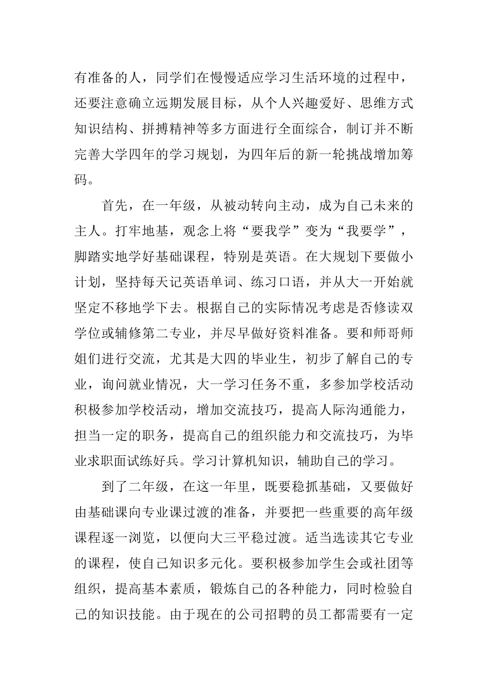 会计学生职业生涯规划书_第3页