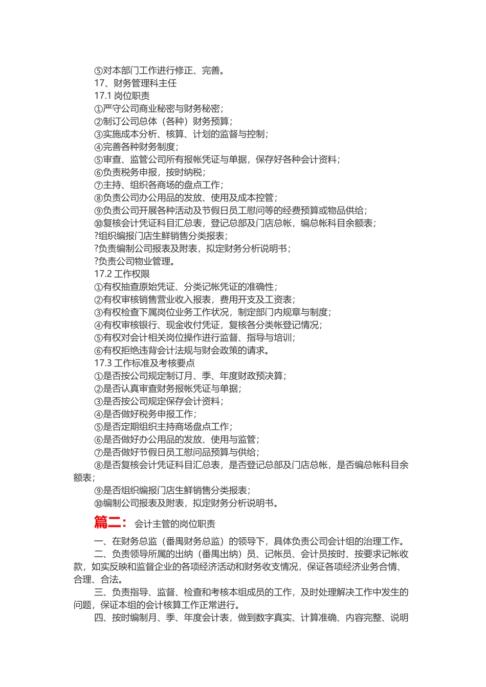 会计主管的岗位职责(同名3897)_第2页