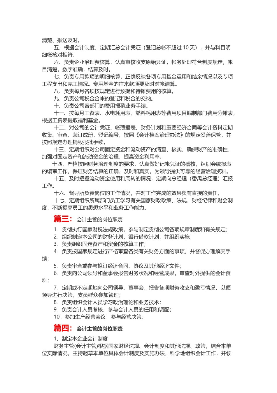 会计主管的岗位职责(同名3897)_第3页