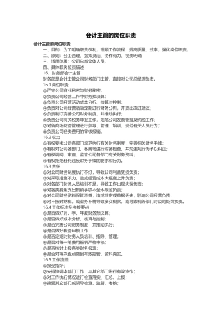 会计主管的岗位职责(同名3897)