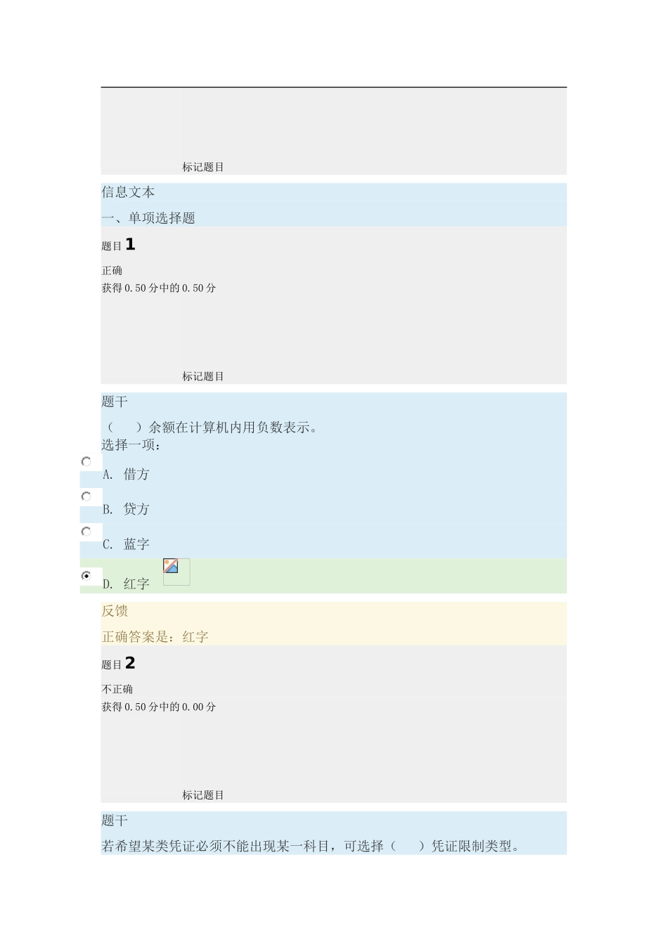 会计理论基础试题_第1页