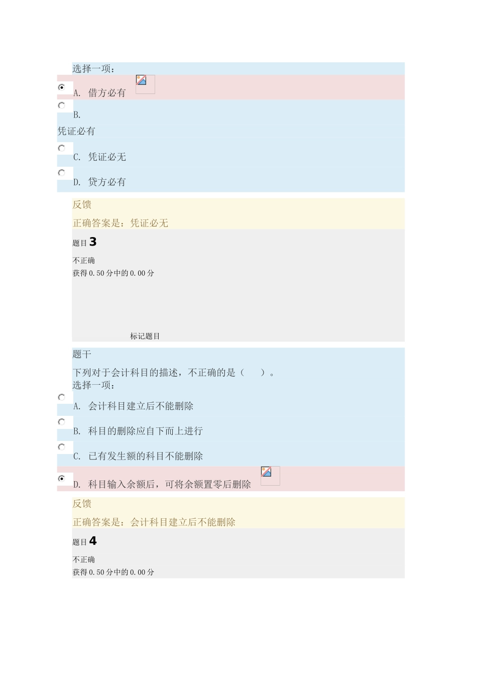 会计理论基础试题_第2页