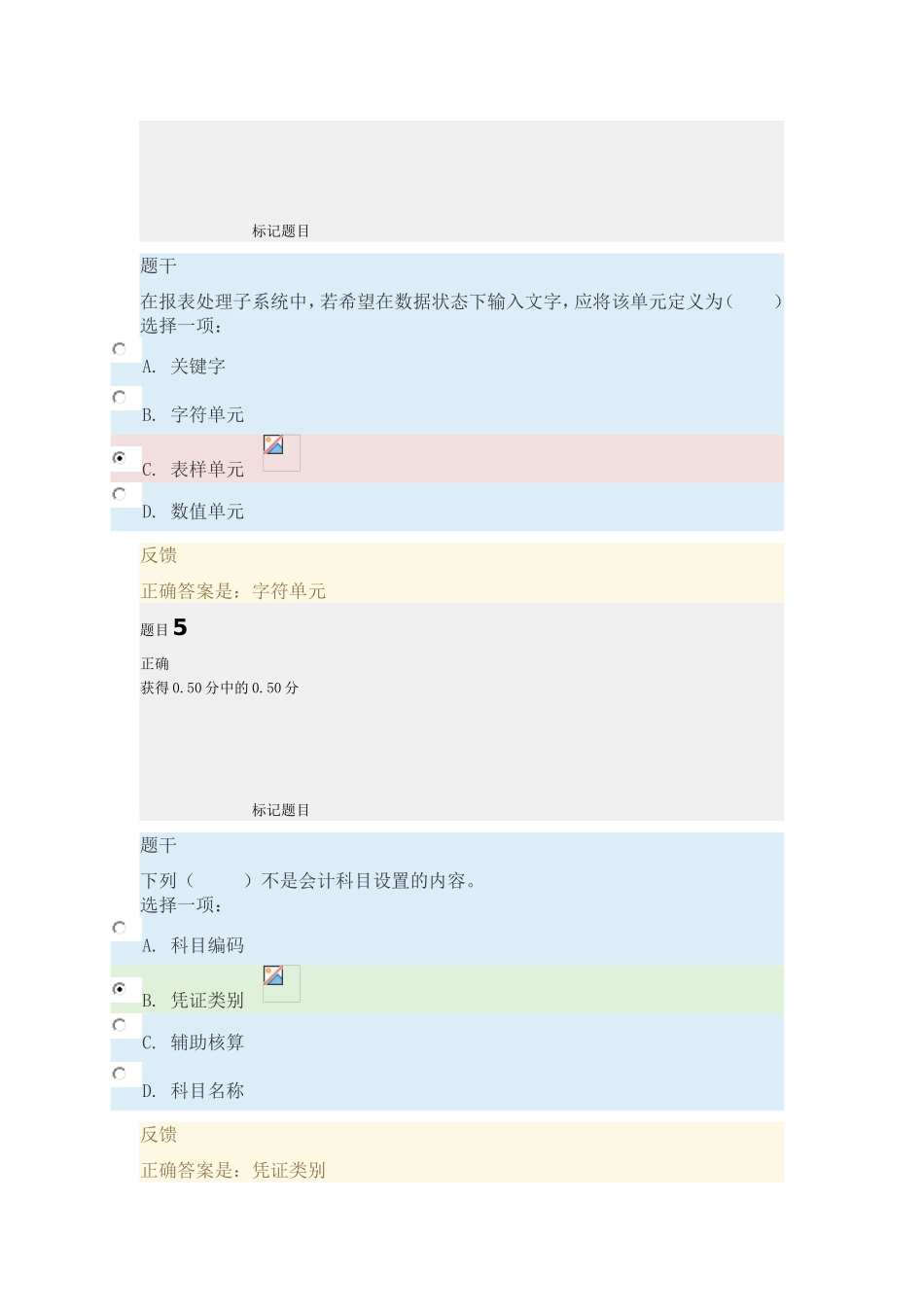会计理论基础试题_第3页