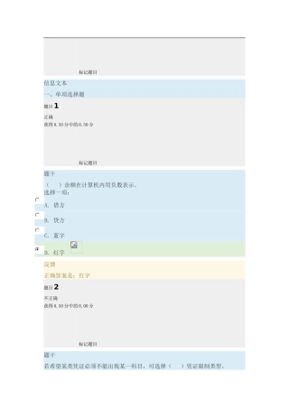 会计理论基础试题