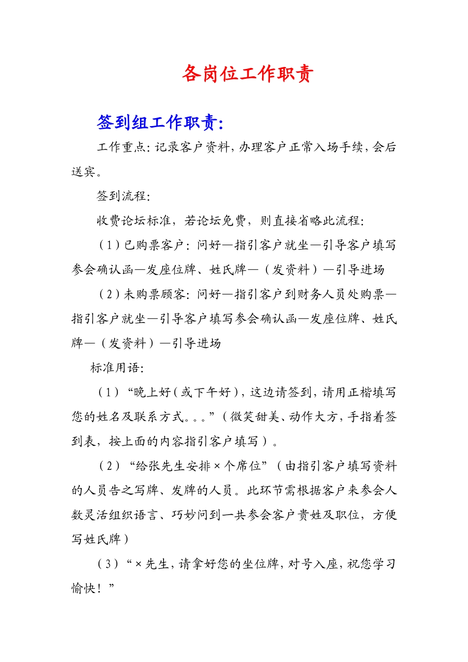 会务组各岗位工作职责_第1页