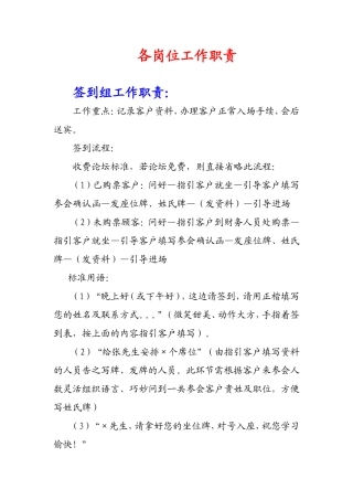 会务组各岗位工作职责