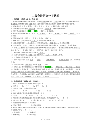 会计例会一考(带答案)