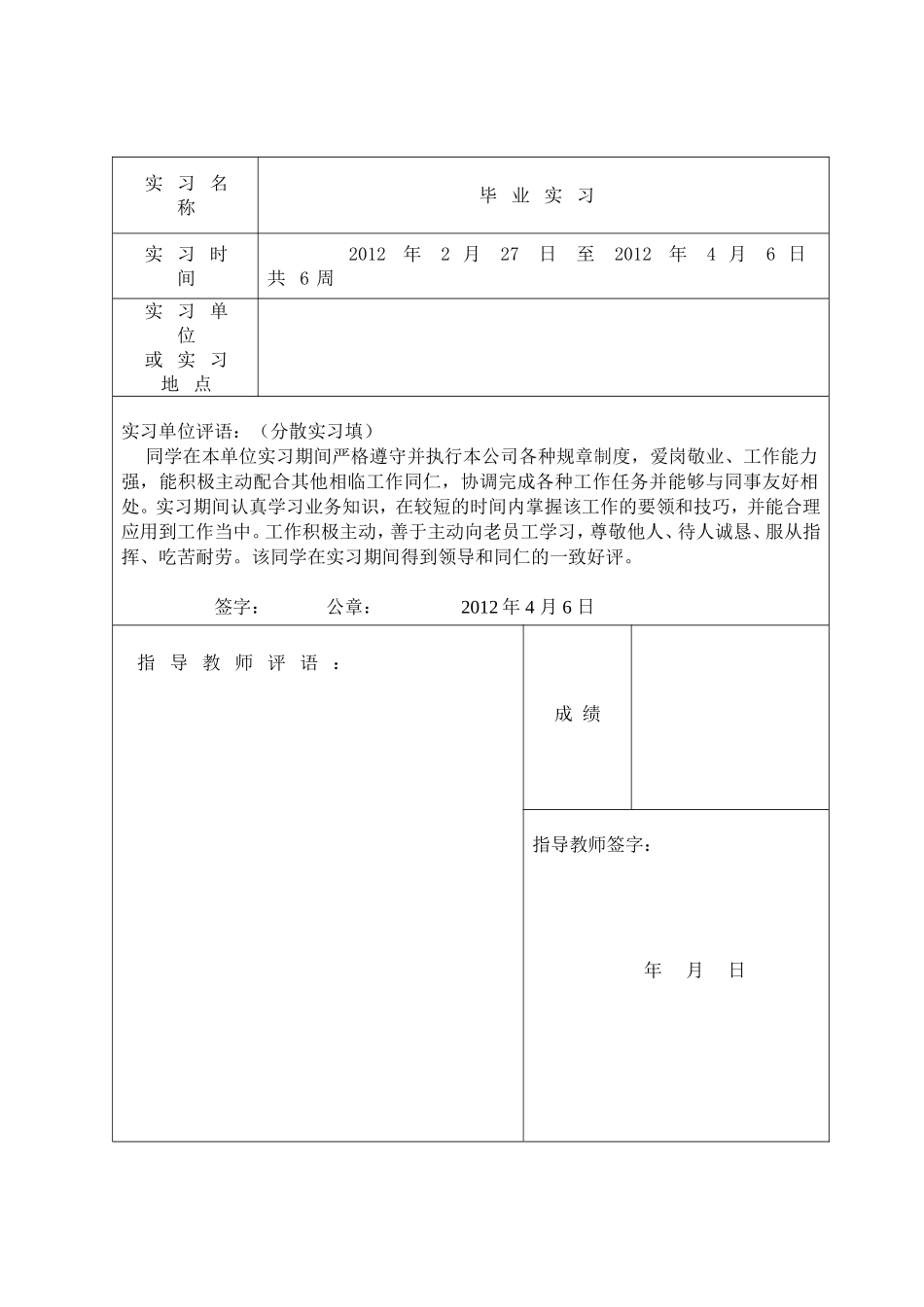 会计学-实习报告_第1页