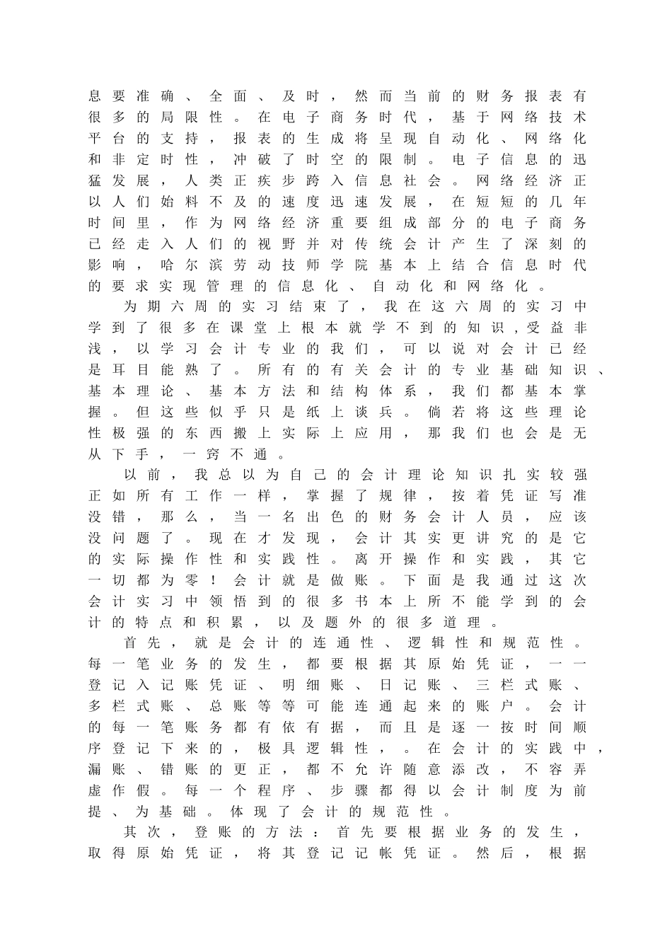 会计学-实习报告_第3页