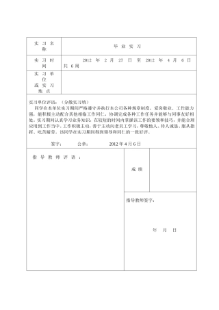 会计学-实习报告