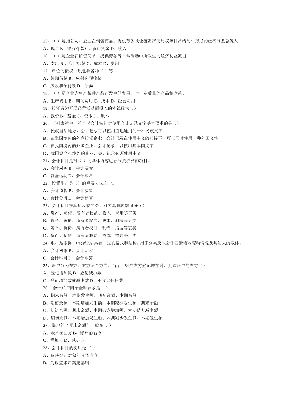 会计练习题(同名8350)_第2页