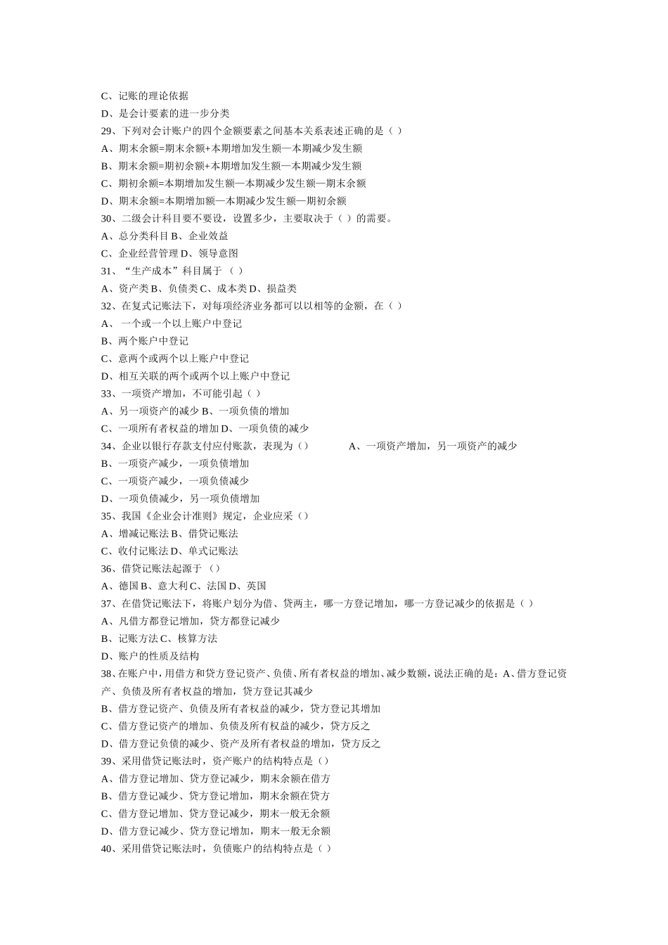 会计练习题(同名8350)_第3页