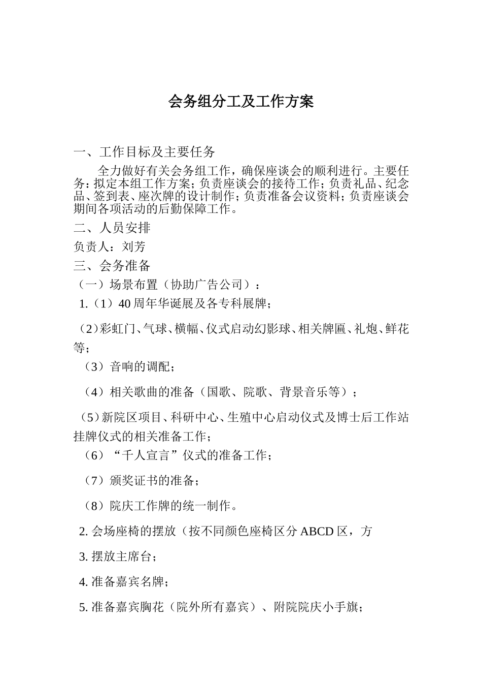 会务组工作方案_第1页