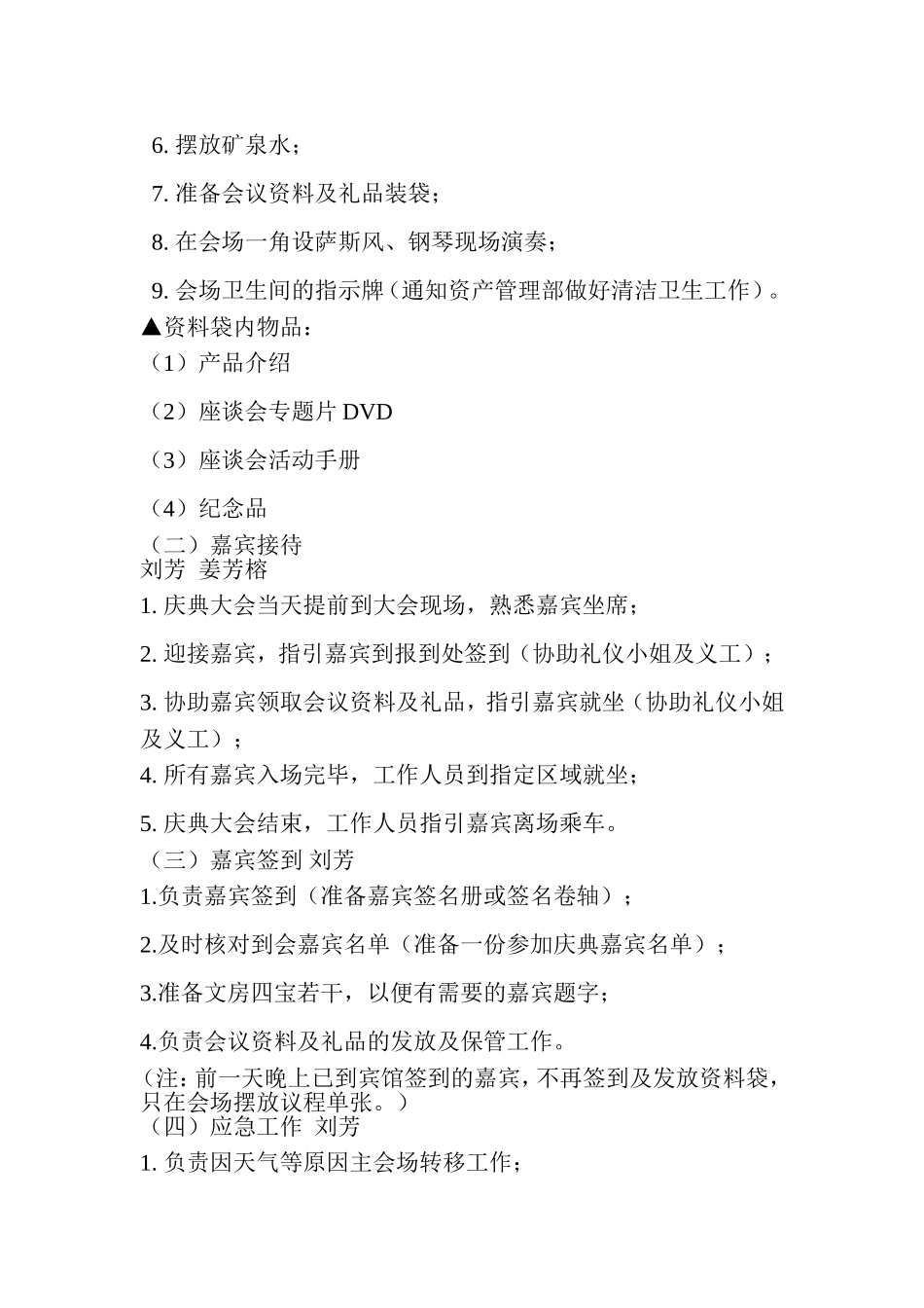 会务组工作方案_第2页