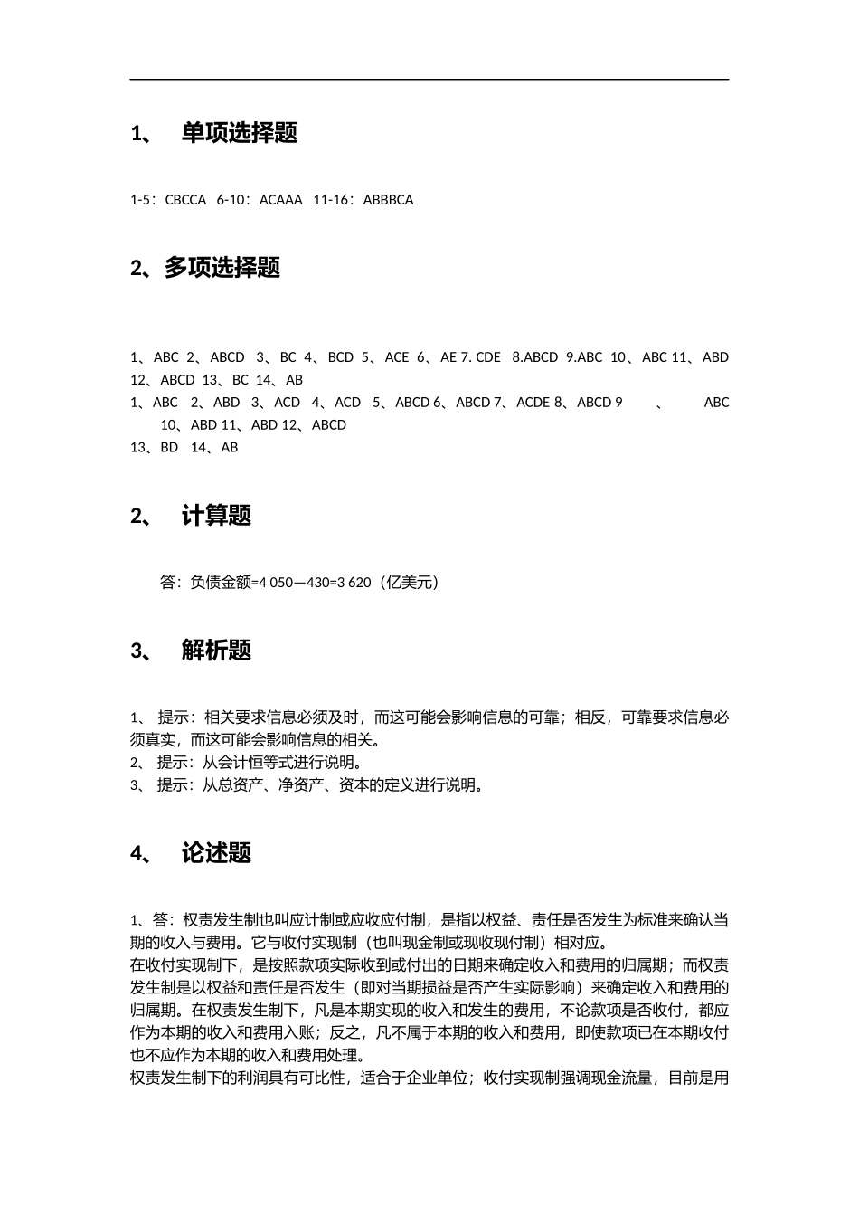 会计练习题一--第一章-会计的基本概念与理论体系答案_第3页