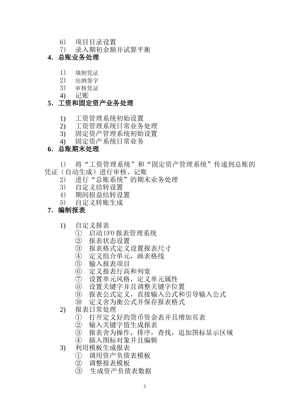 会计学实验报告_第2页