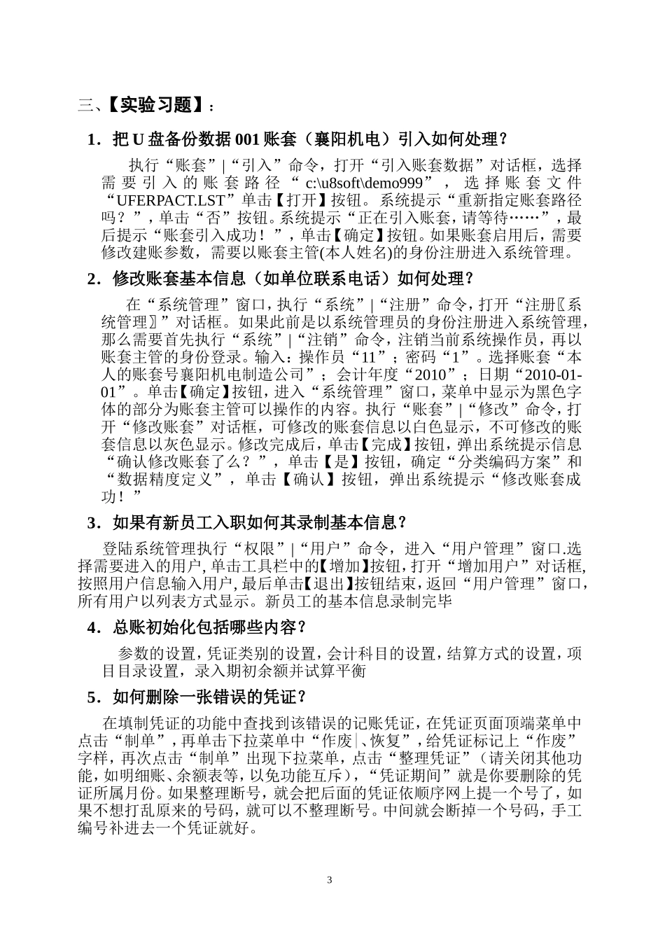会计学实验报告_第3页