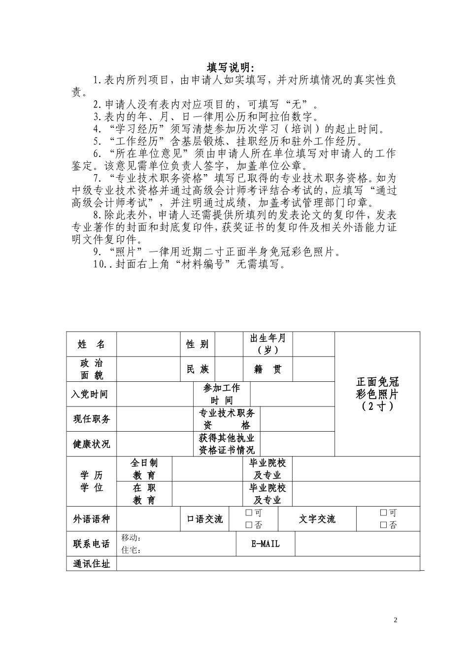 会计领军(后备)人才培训项目申请表_第2页