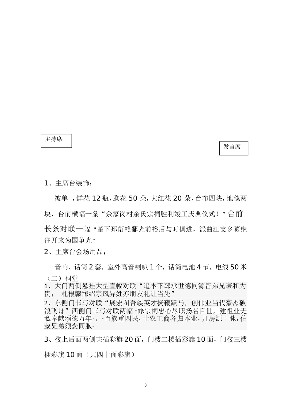 会务组工作计划_第3页