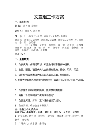 会务组工作计划