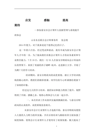 会计领军心得