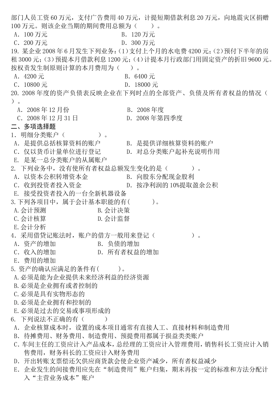 会计学试卷(七)-3_第3页