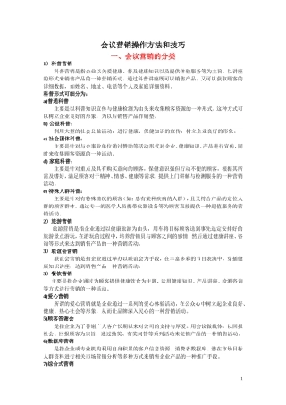 会销操作方法和技巧