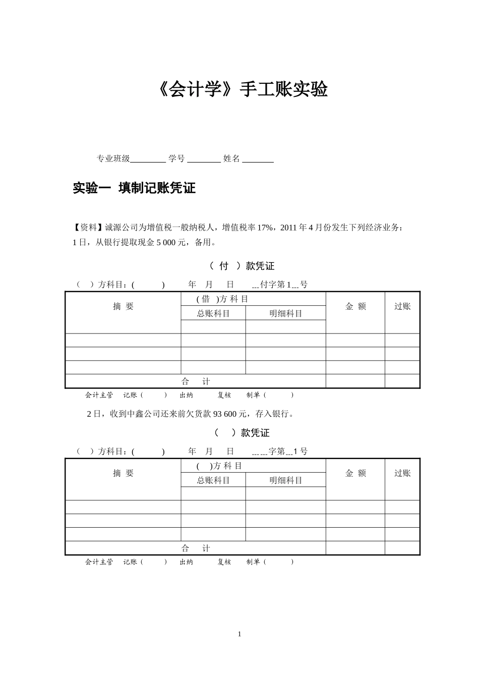 会计学手工账实验题答案_第1页