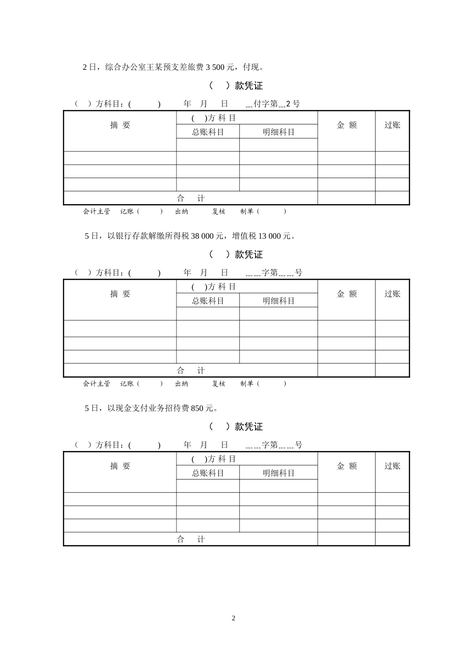 会计学手工账实验题答案_第2页
