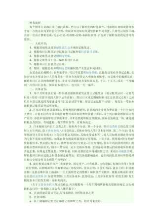 会计每天的工作内容是什么