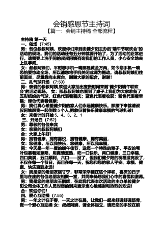 会销感恩节主持词