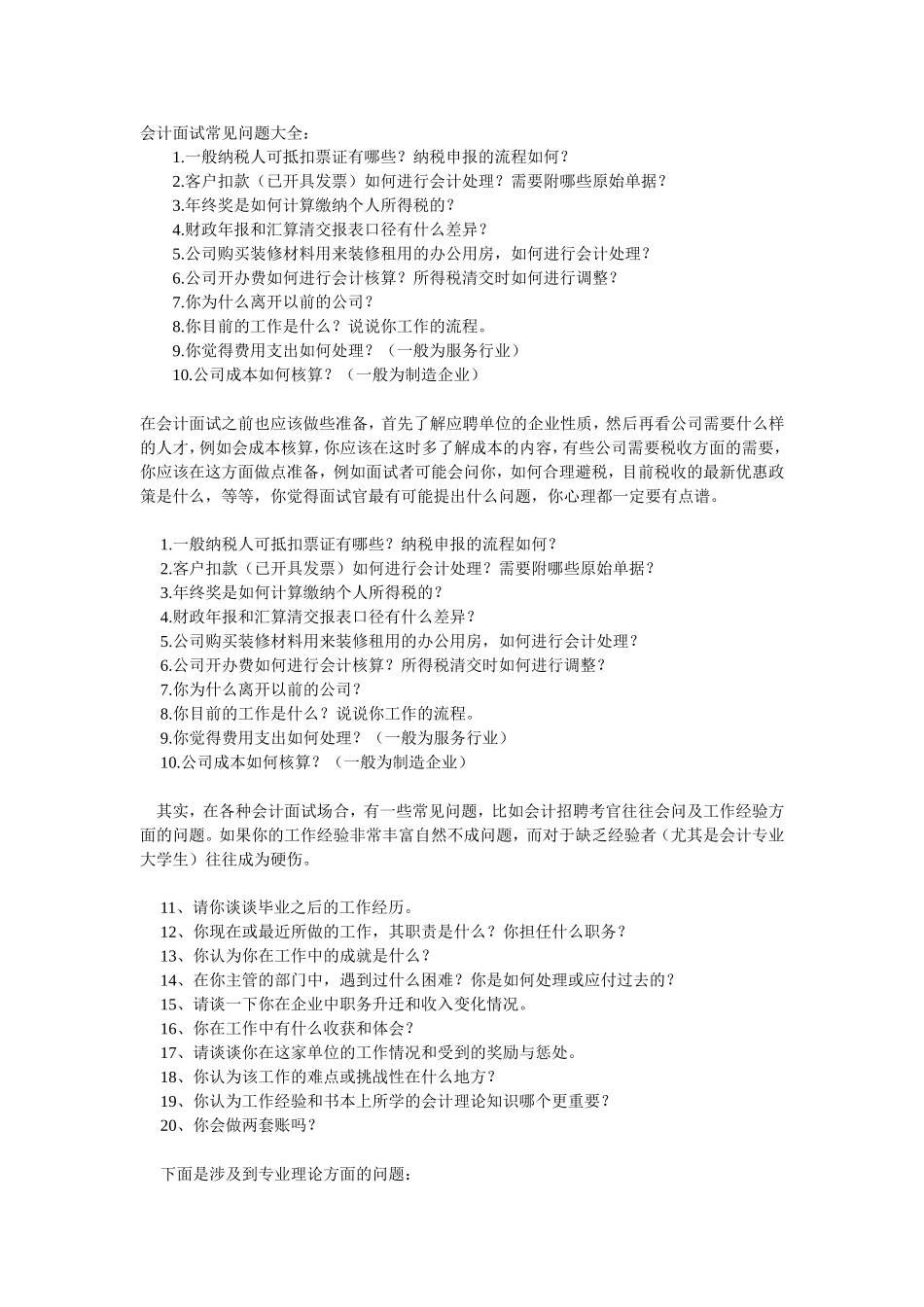 会计面试常见问题大全_第1页