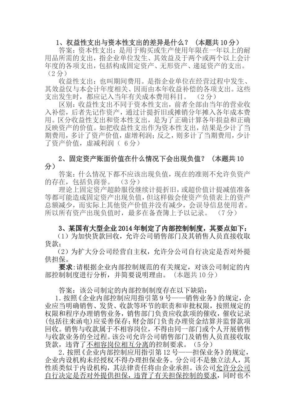 会计面试常见问题及答案汇总_第1页