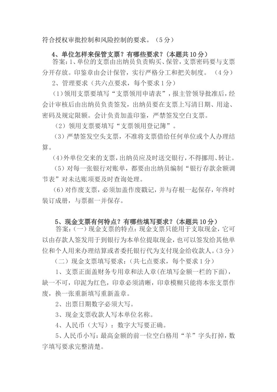 会计面试常见问题及答案汇总_第2页