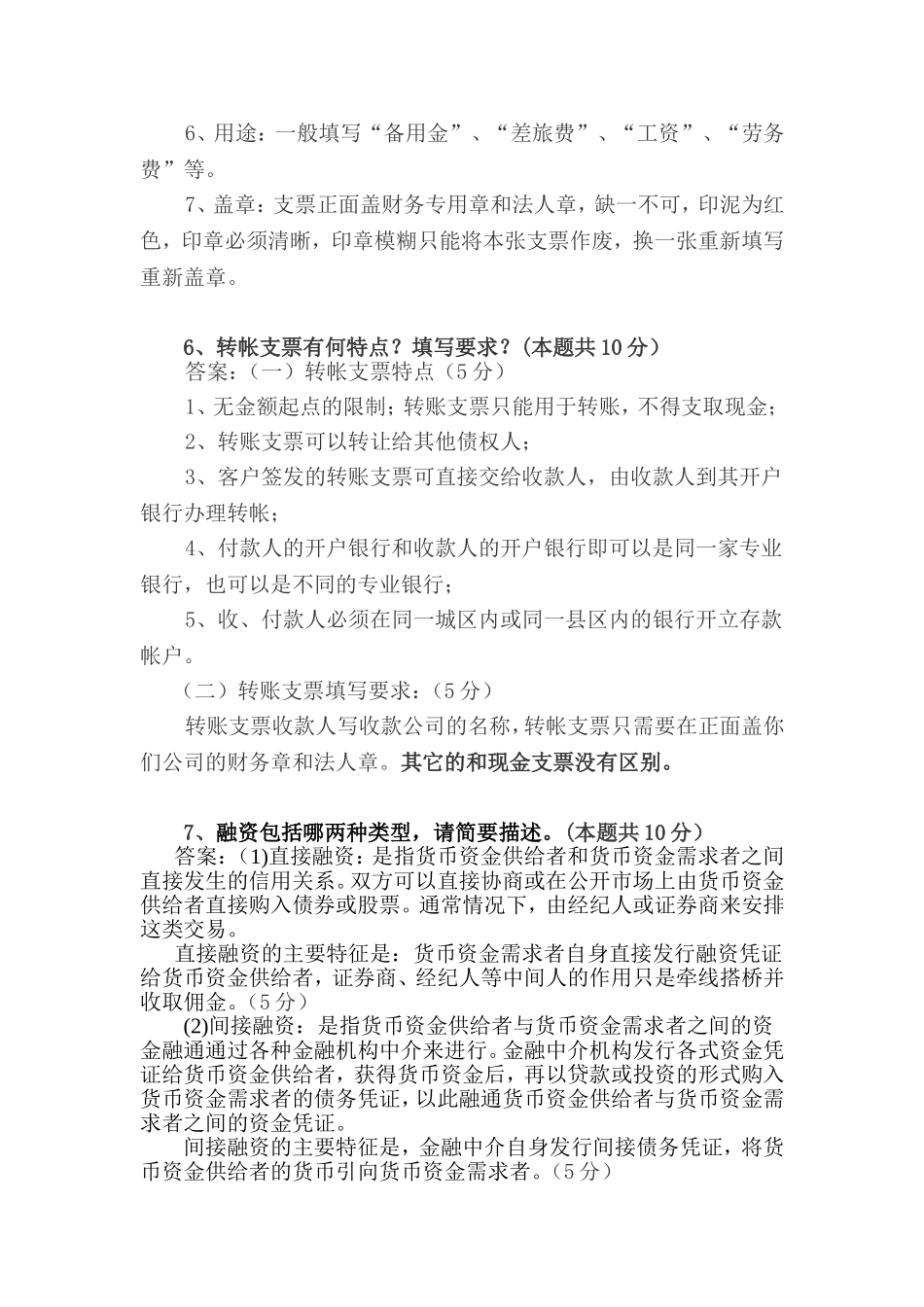 会计面试常见问题及答案汇总_第3页