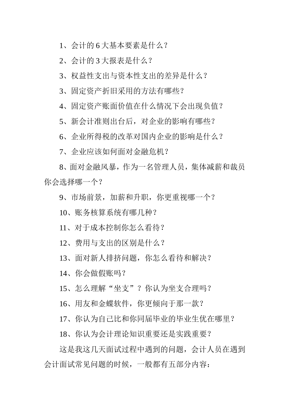 会计面试常见问题及回答技巧大全_第3页