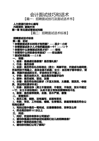 会计面试技巧和话术