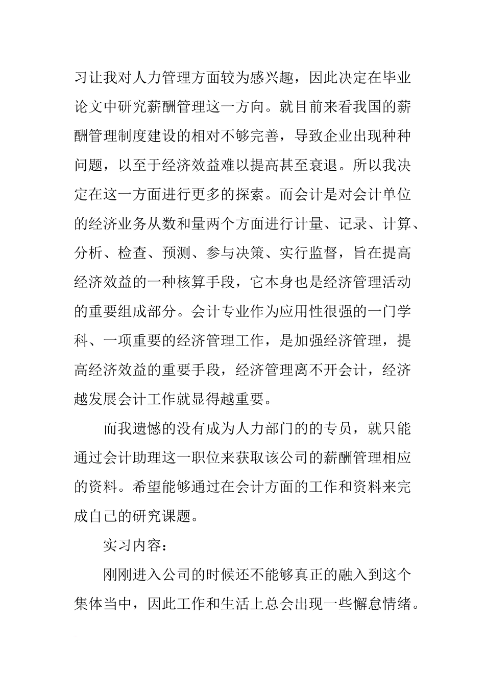 会计助理实习报告范文(同名1069)_第2页