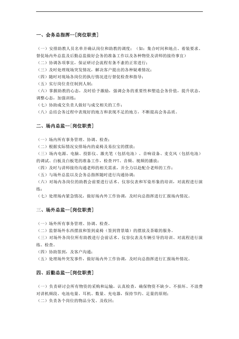 会销活动现场-岗位职责_第3页